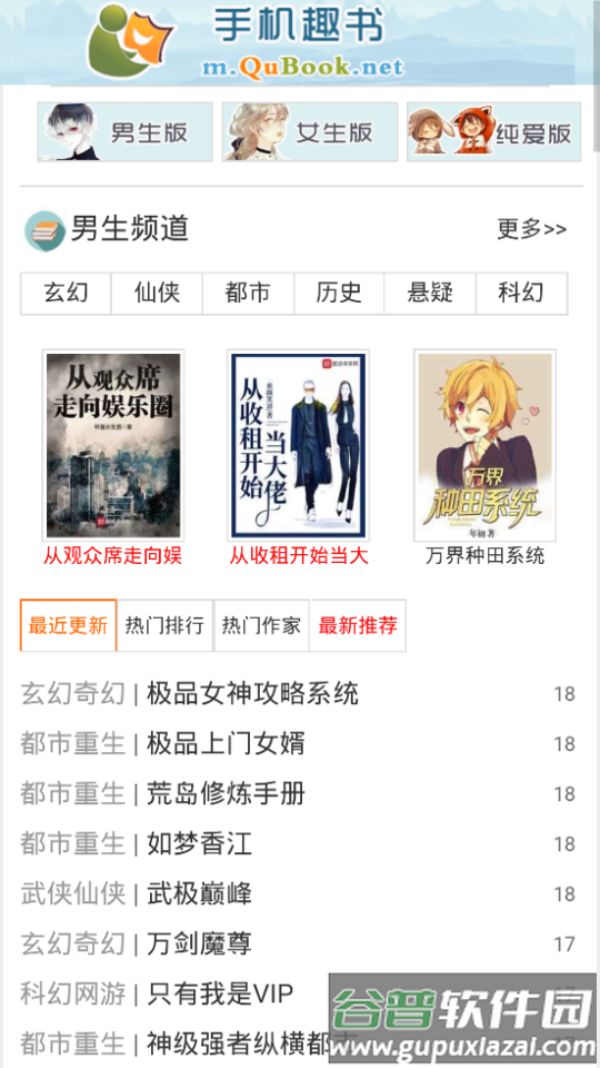 趣书网txt电子书手机版截图3