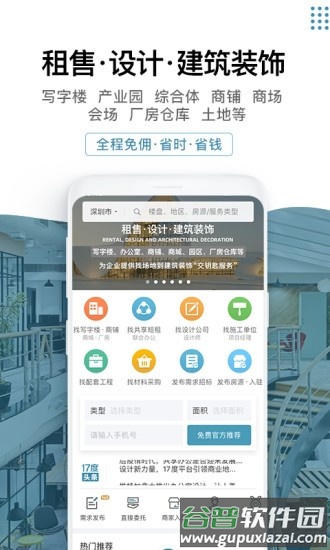 17度租售装修软件截图1