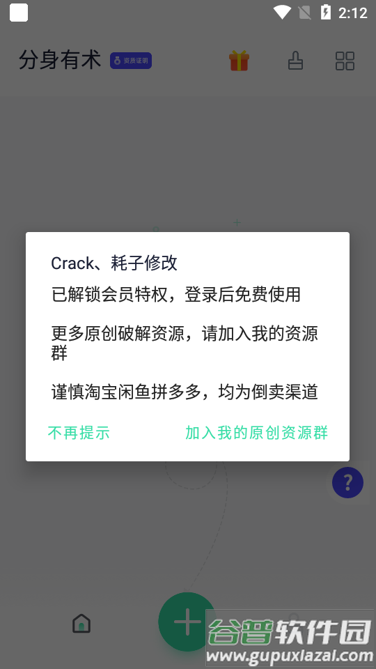 分身有术Pro 64位插件最新版截图3