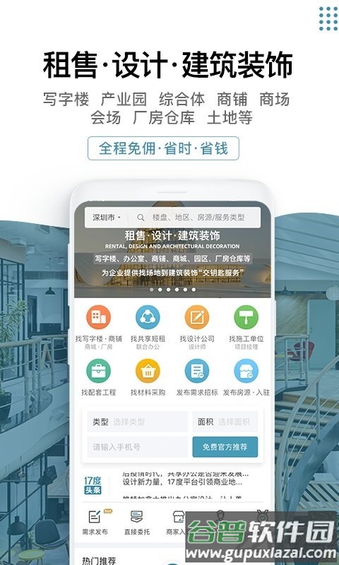 17度租赁公装平台(改名17度租售装修)截图2