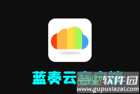 蓝奏云旧版本app 蓝奏云旧版本app