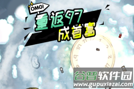 重返97成首富免广告版