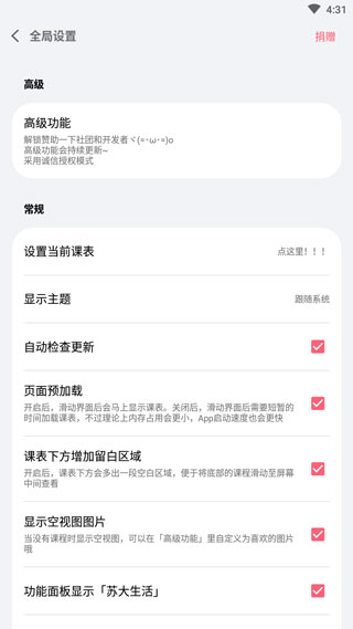 wakeup课程表app截图5