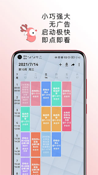 wakeup课程表官方版截图1