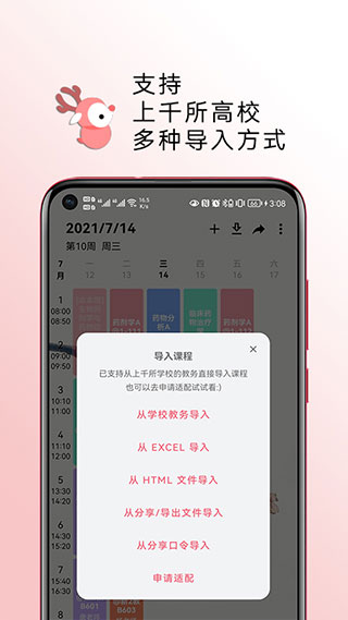 wakeup课程表官方版截图2