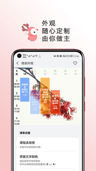wakeup课程表官方版截图3