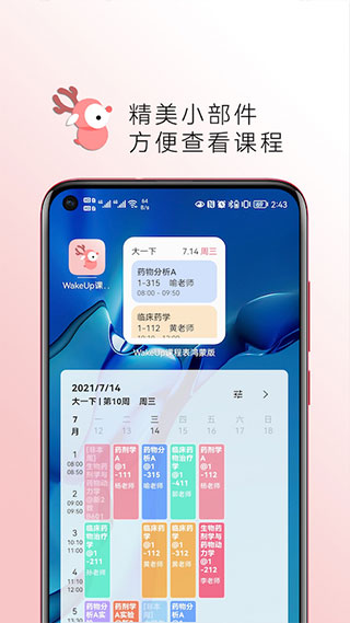 wakeup课程表官方版截图5