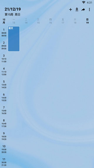 wakeup课程表最新版截图1