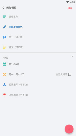 wakeup课程表最新版截图3