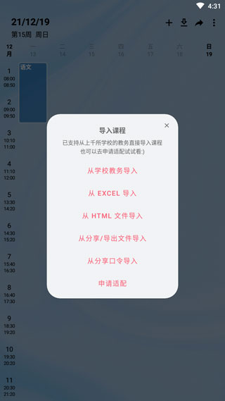wakeup课程表最新版截图4