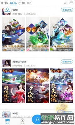 643游戏盒app截图3