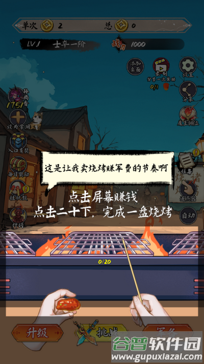 战斗吧爷们手游截图2