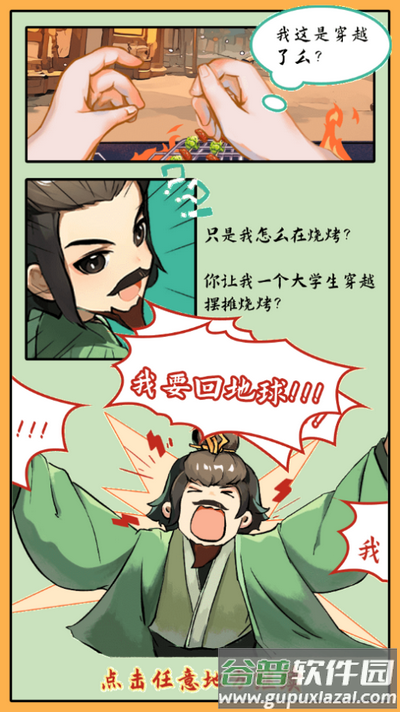 战斗吧爷们手游截图3