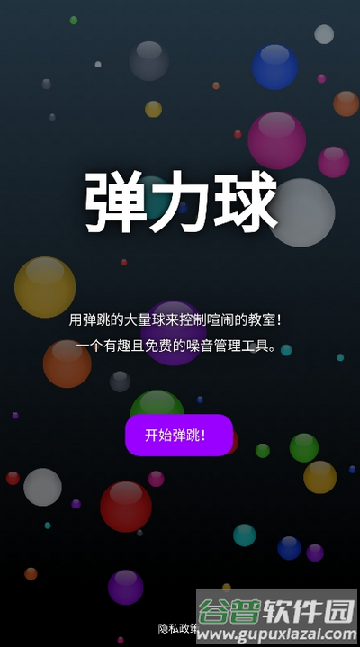 bouncyballs手机版截图3