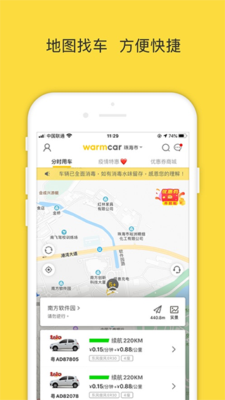 WarmCar共享汽车app截图1