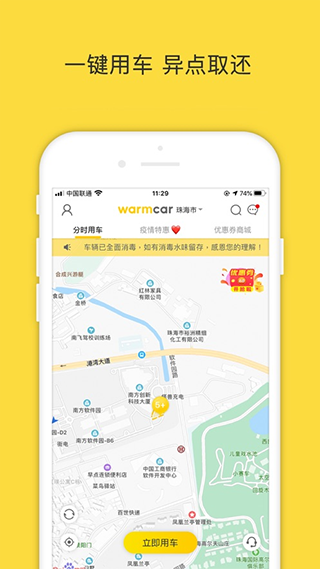 WarmCar共享汽车app截图2