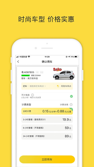 WarmCar共享汽车app截图3