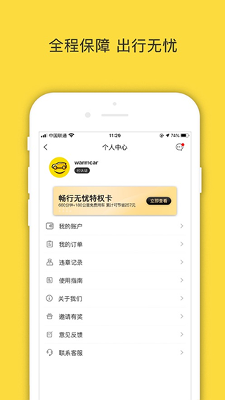 WarmCar共享汽车app截图5