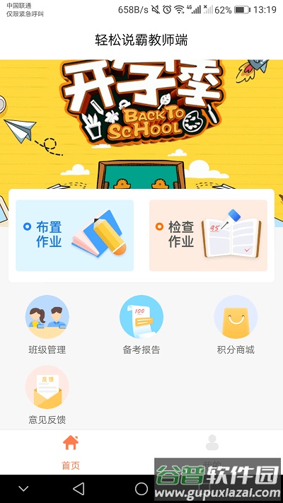 17说霸教师端官方版(改名轻松英语教师端)截图1