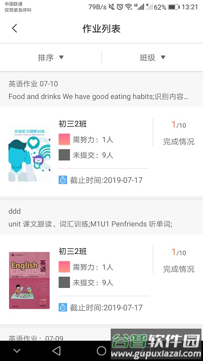 17说霸教师端官方版(改名轻松英语教师端)截图2