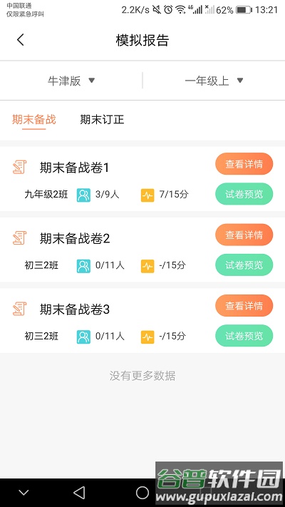 17说霸教师端官方版(改名轻松英语教师端)截图3