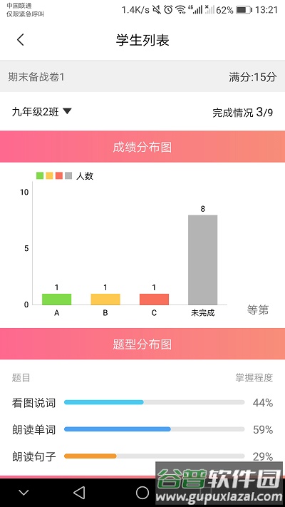 17说霸教师端官方版(改名轻松英语教师端)截图4
