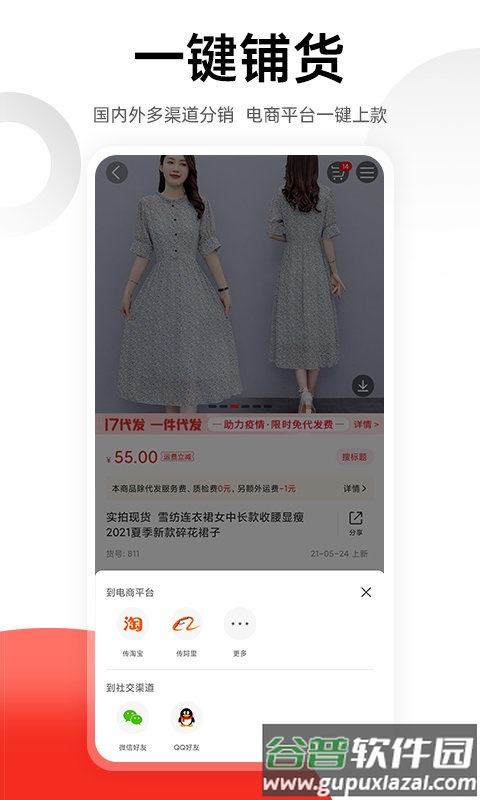 17货源官方版截图3