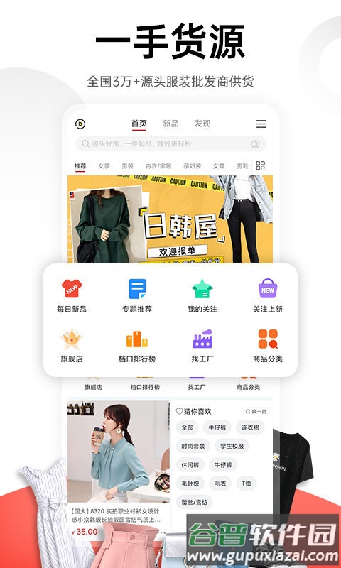 17货源官方版截图4