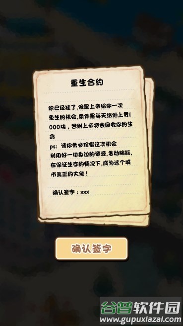 都重生了还不搞钱小游戏截图1