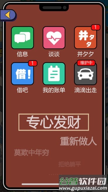 都重生了还不搞钱小游戏截图4