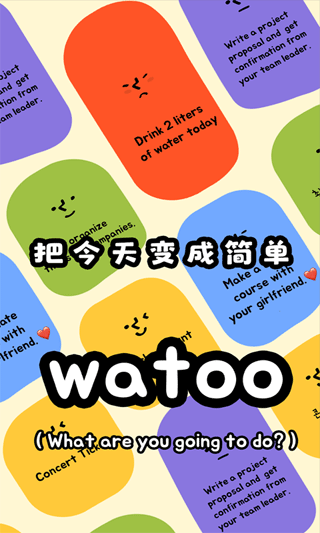 watoo安卓最新版截图1