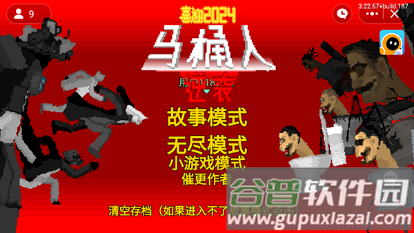 马桶人逆袭最新版