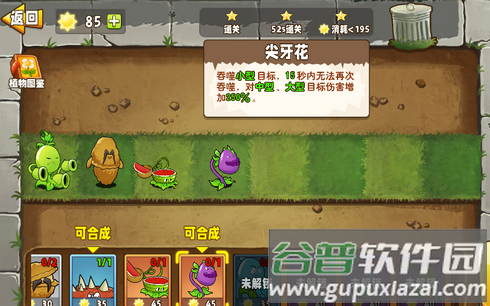 植物变异大招版无限钻石版