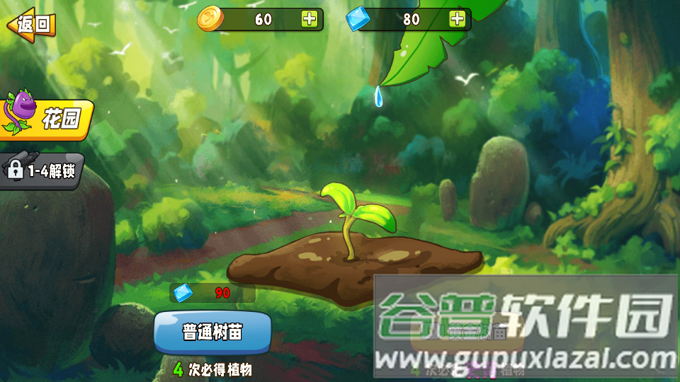 植物变异大招版无限钻石版截图5