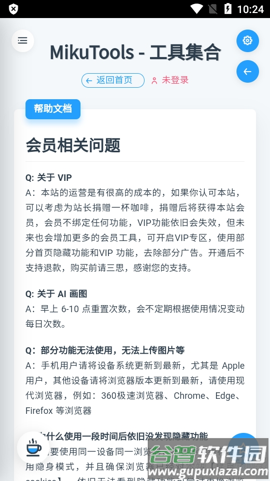 MikuTools中文最新版截图2