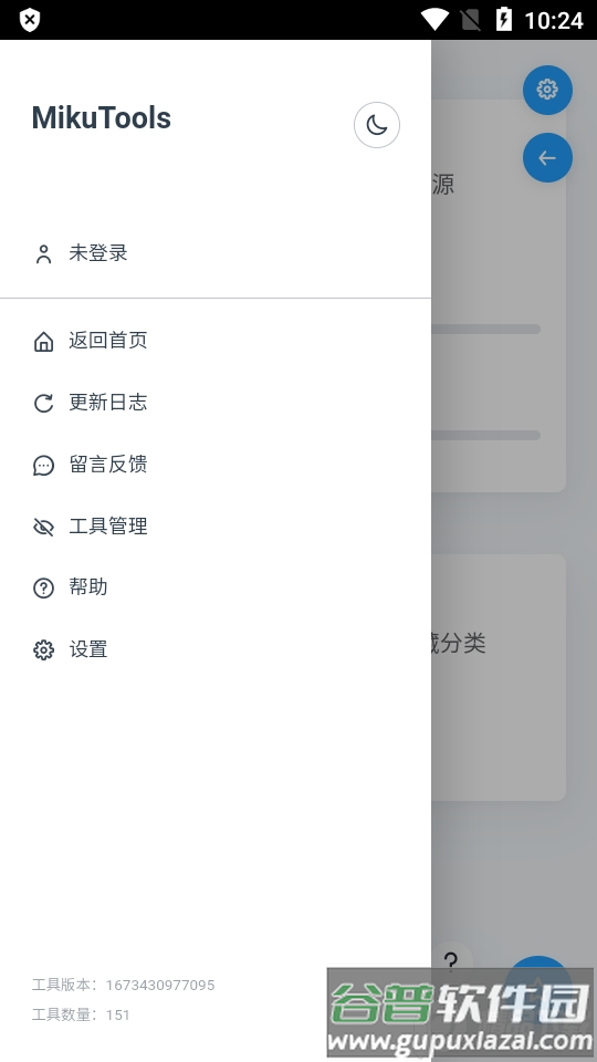 MikuTools中文最新版截图3