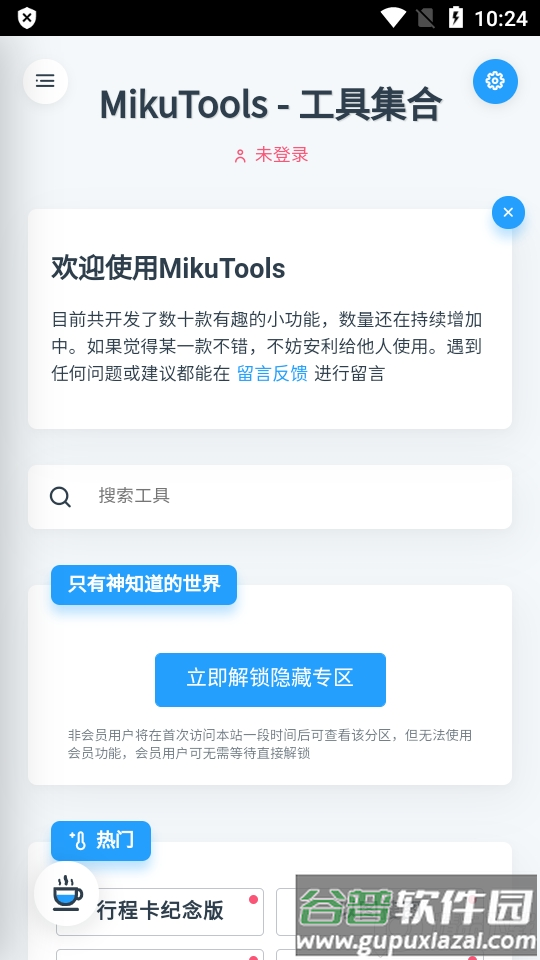 MikuTools中文最新版截图4