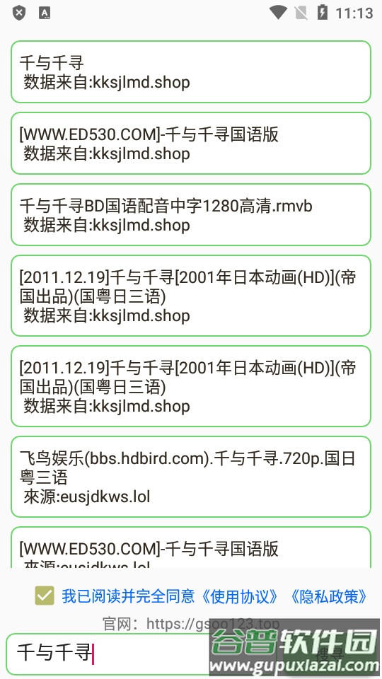 磁力蜘蛛种子搜索app截图1