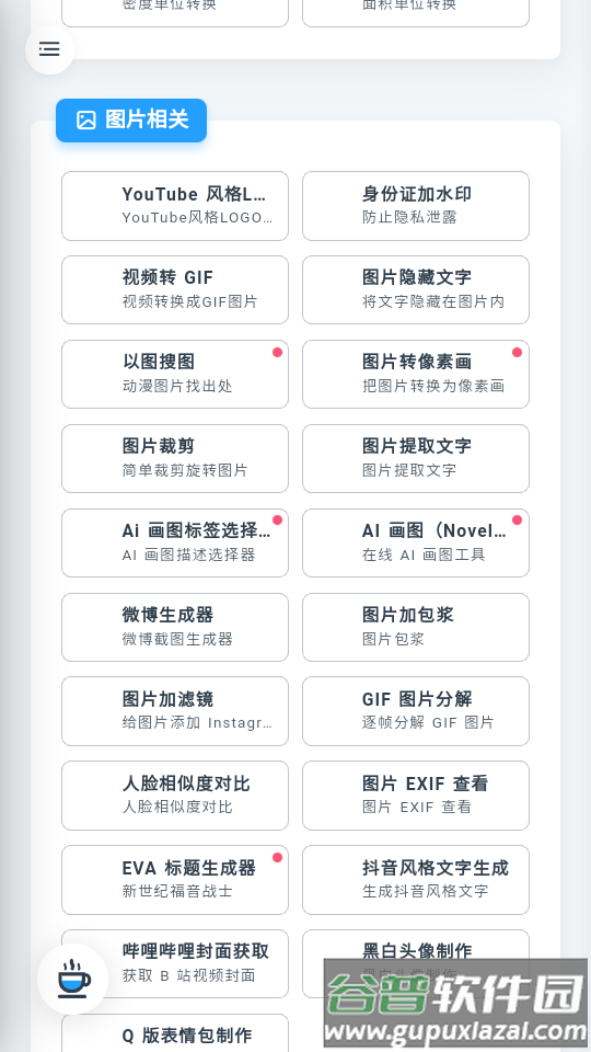 散兵音效(MikuTools)软件下载安装中文版截图2