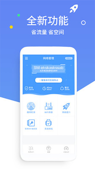WiFi万能解码钥匙app截图1