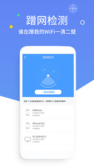 WiFi万能解码钥匙app截图4