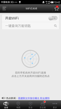wifi万能钥匙2025最新版