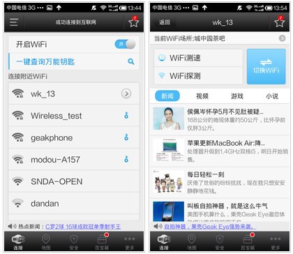 wifi万能钥匙2025最新版