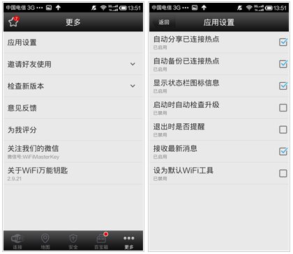 wifi万能钥匙2025最新版