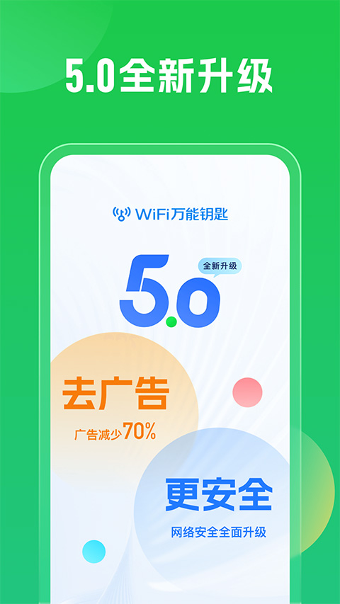 wifi万能钥匙2025最新版截图4