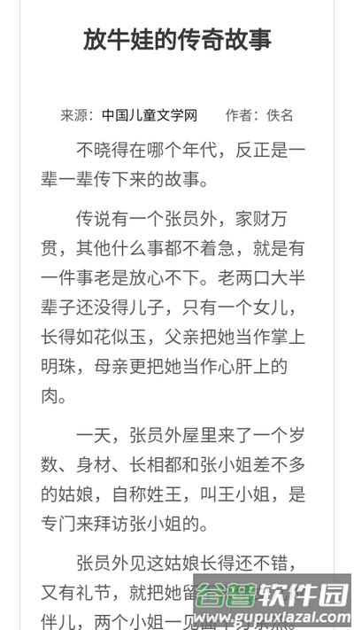 中国民间故事网免费版截图1