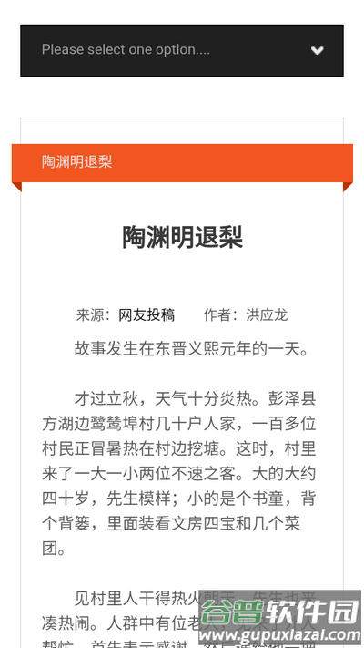 中国民间故事网免费版截图2