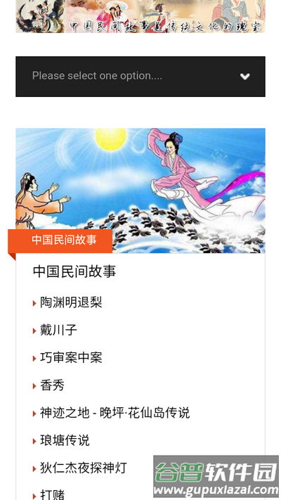 中国民间故事网免费版截图4