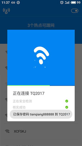 wifi万能钥匙显密码版截图2