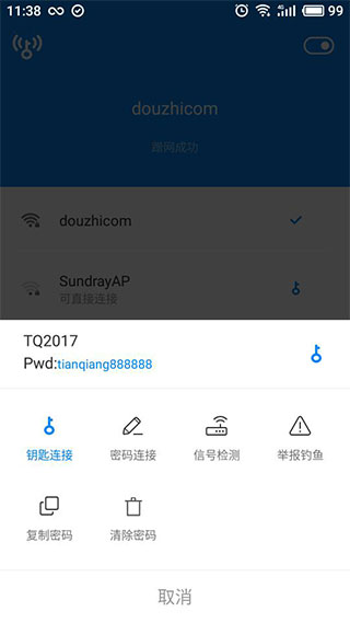 wifi万能钥匙显密码版截图4